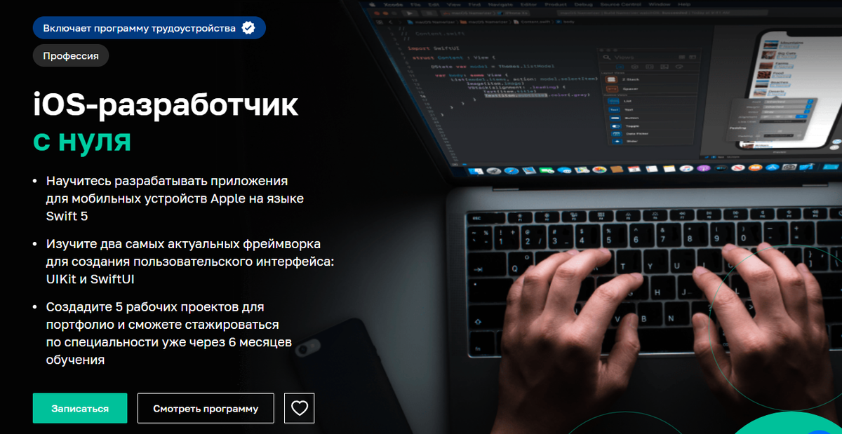 Курс iOS разработки от Нетологии - рейтинг, озывы, промокоды