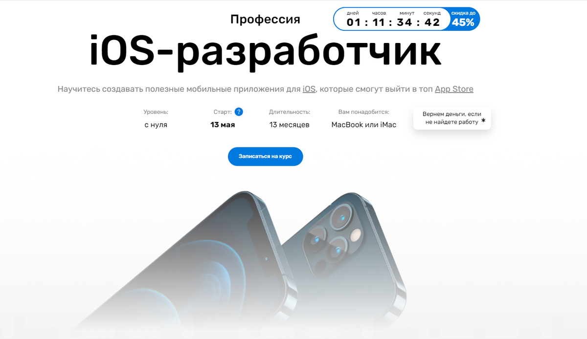 Курсы iOS разработчиков: рейтинг ТОП-15 в 2024 году, отзывы о школах,  преимущества и цены + бесплатные варианты | Онлайн образование | Дзен