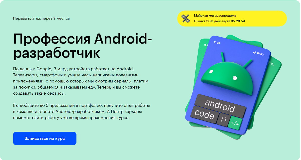 Курс разработка под android. Курс разработка под android. Курс разработка под android. Как программировать на андроид планшете. Обучающее приложение курсы андроид.