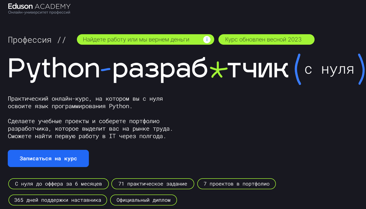 Курсы Python разработчиков: рейтинг ТОП-10 в 2024 году, отзывы о школах,  преимущества и цены + бесплатные варианты | Онлайн образование | Дзен