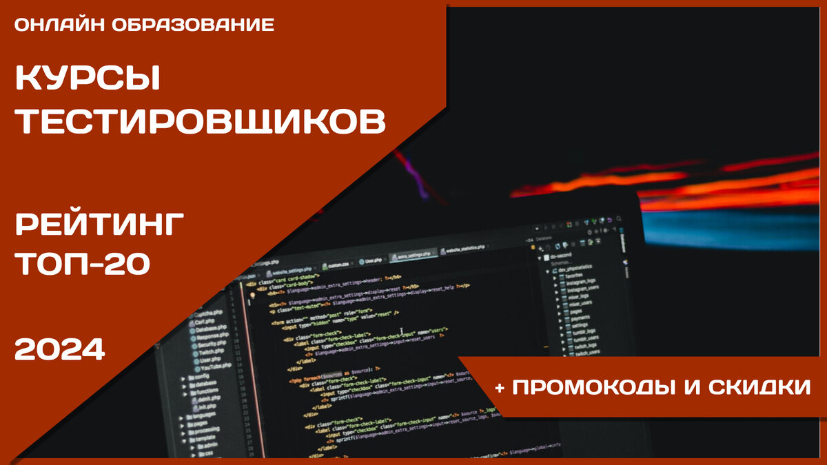 Курсы тестировщиков и QA: рейтинг ТОП-20 в 2024 году, отзывы о школах,  преимущества и цены + бесплатные варианты | Онлайн образование | Дзен