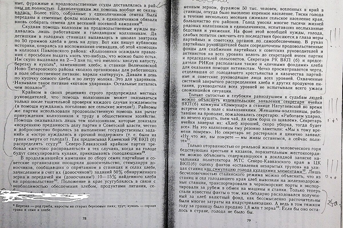 Хлебозаготовки и голод 1932/1933 года в Северо-Кавказском крае. Е.Н.  Осколков | Любимый Северный Кавказ | Дзен