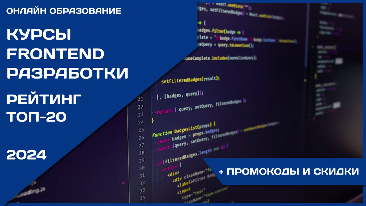 Курсы Frontend-разработки: топ-10, отзывы о школах, преимущества и цены. |  Онлайн образование | Дзен