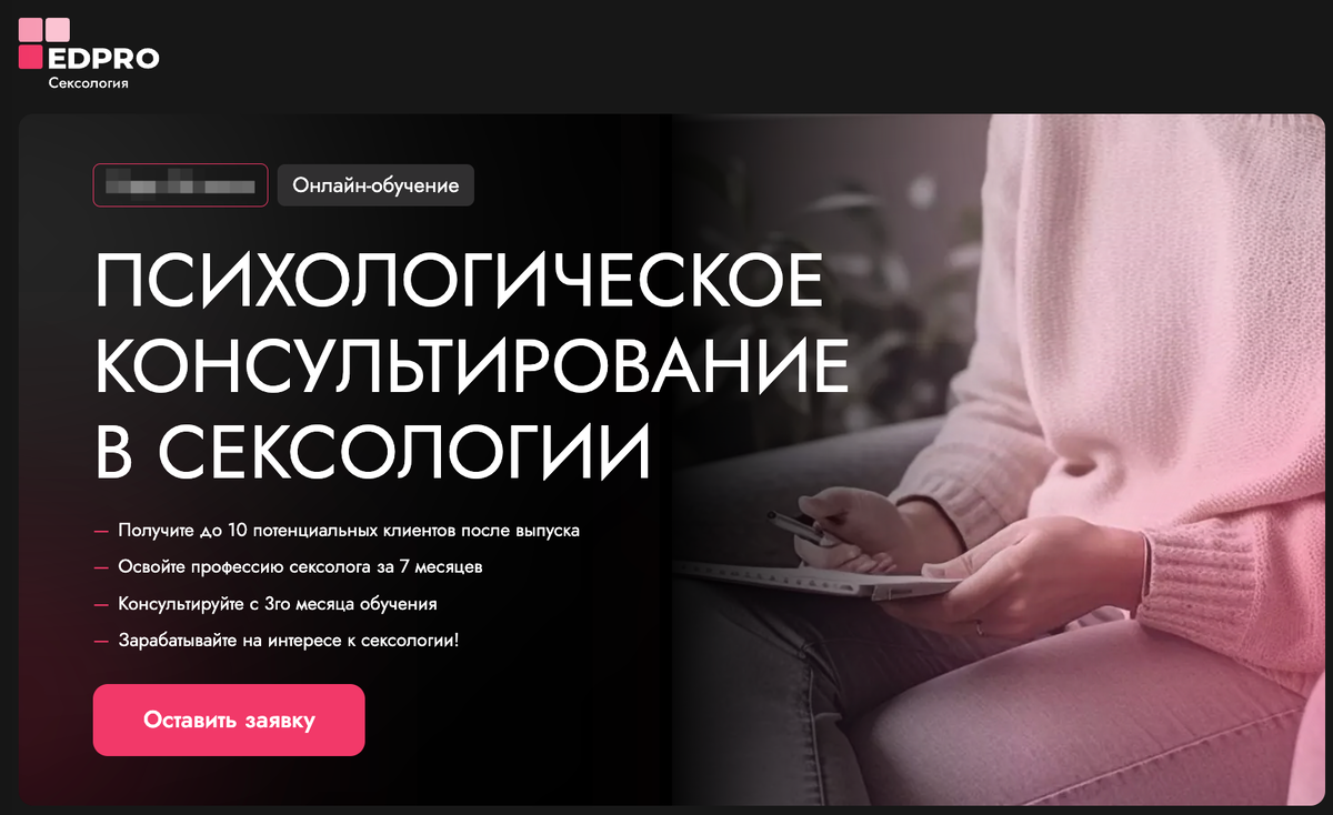 Дистанционное обучение на психолога сексолога с дипломом Реклама ООО МАДПО ИНН: 7734432085 