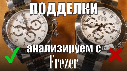 Как отличить подделки часов Rolex, Cartier, Hublot, Longines