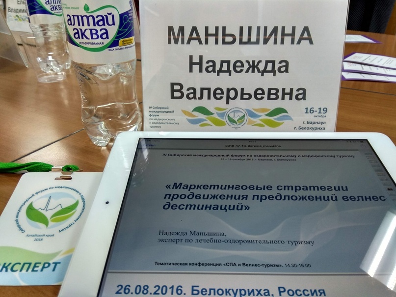 Вода алтайская для участников Сибирского форума по оздоровительному туризму