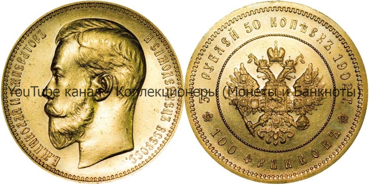 Монета 37 рублей 50 копеек 1902 года.