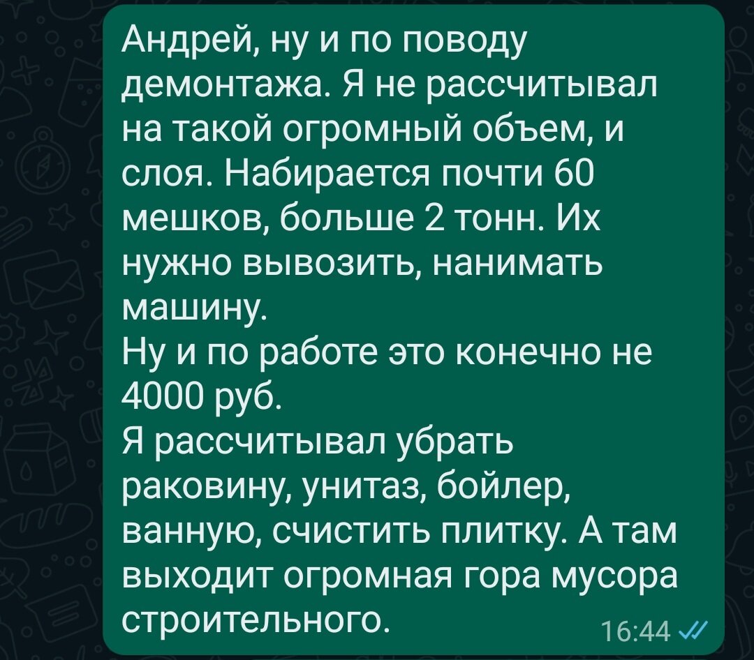 Горе-заказчик. Не хочу платить больше. | ProRemont | Дзен