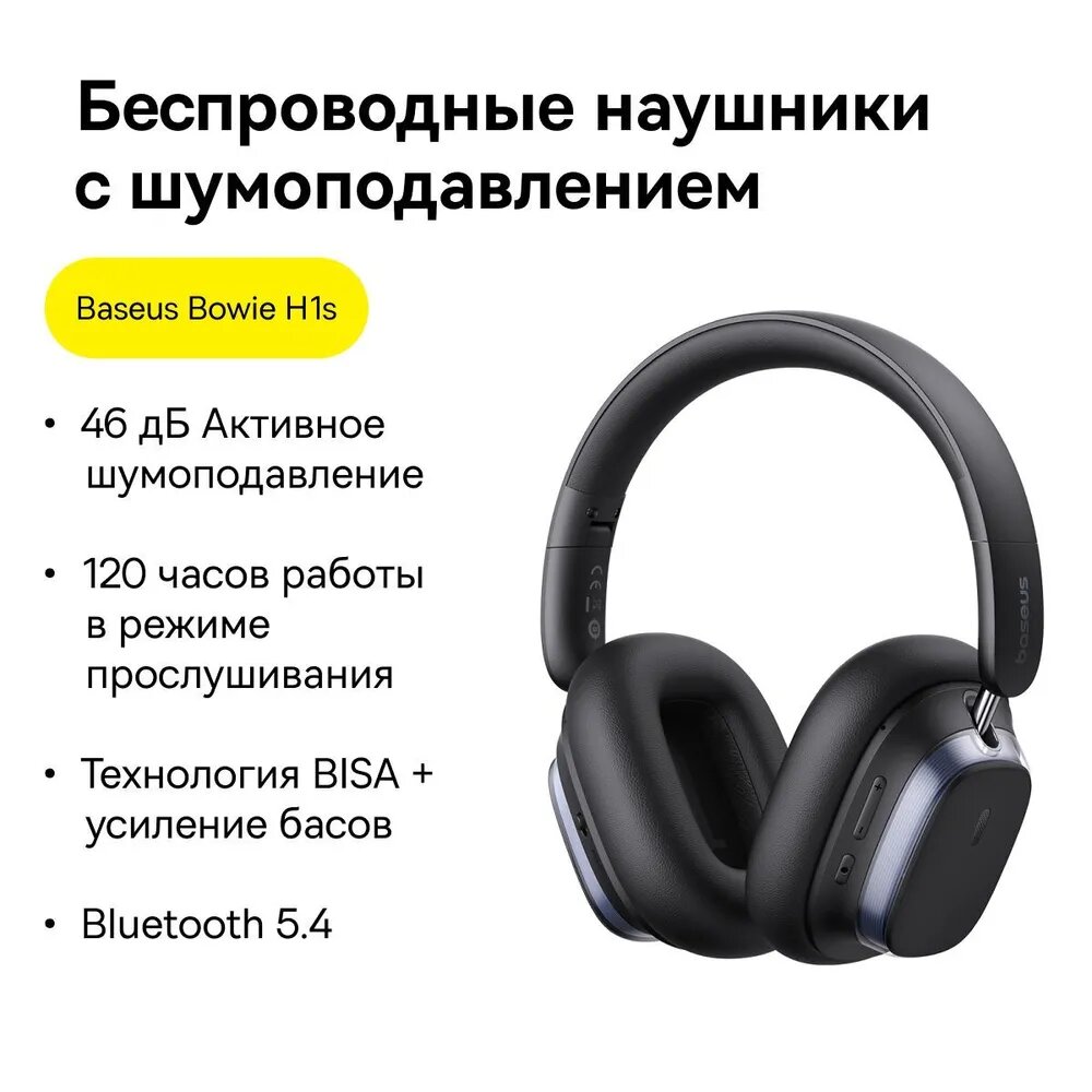 Baseus Bowie H1s