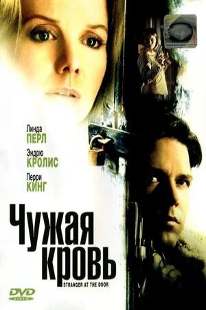 Оригинальное название
Stranger at the Door
Год
2004
Страна
Канада, США
♦
https://www.kino-teatr.ru/kino/movie/hollywood/32153/foto/