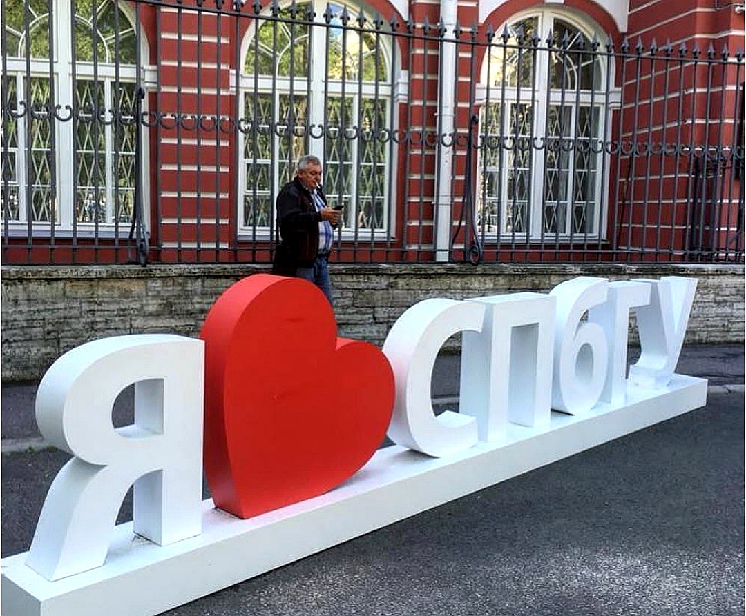 Встаньте в центре композиции и занимайтесь своими делами! Пусть все видят, что вы неровно дышите к нашему университету! 