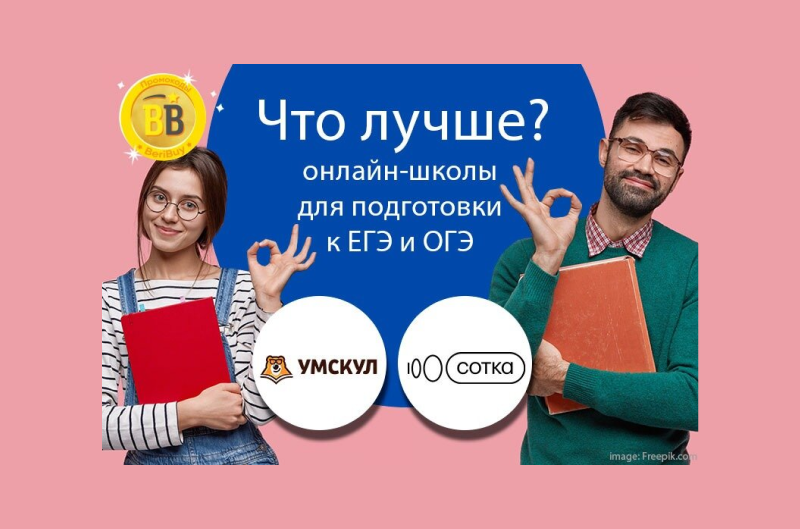 Что лучше Умскул или Сотка