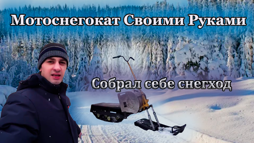 Купить квадроцикл-снегоход MLG Snow в Москве