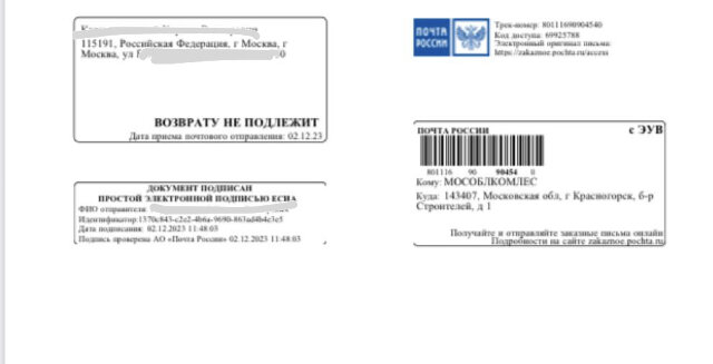 скрин письма из личного кабинета клиента