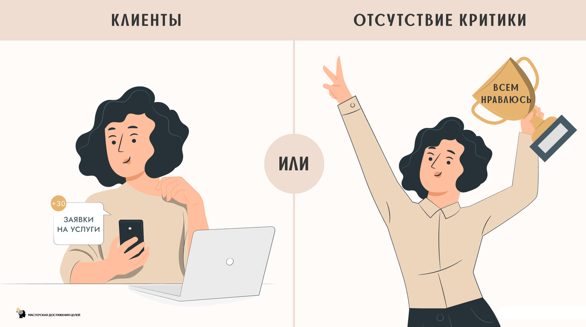 Почти все хотят свободу и принятие. Свободу жить, как хочется, и делать, что хочется.