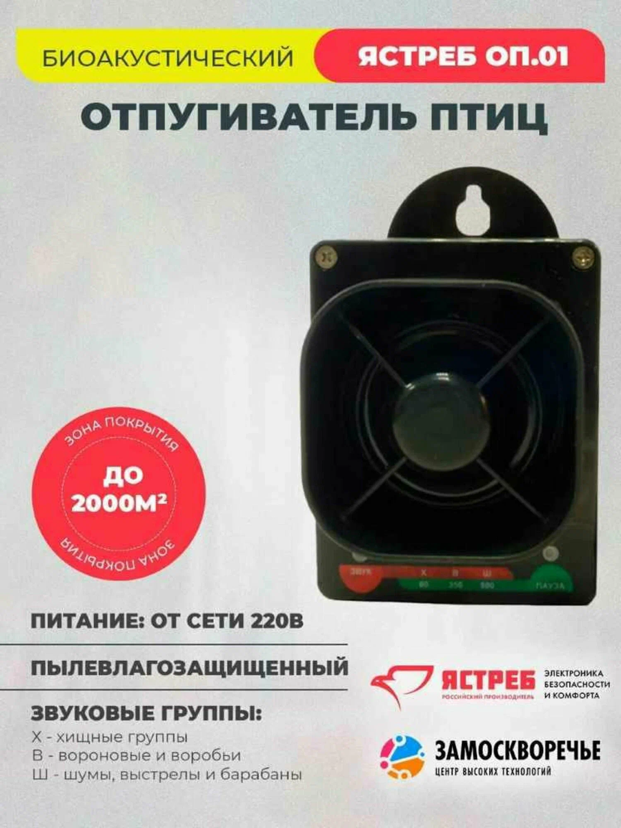 Дом и сад Yastreb01/TM 220 V