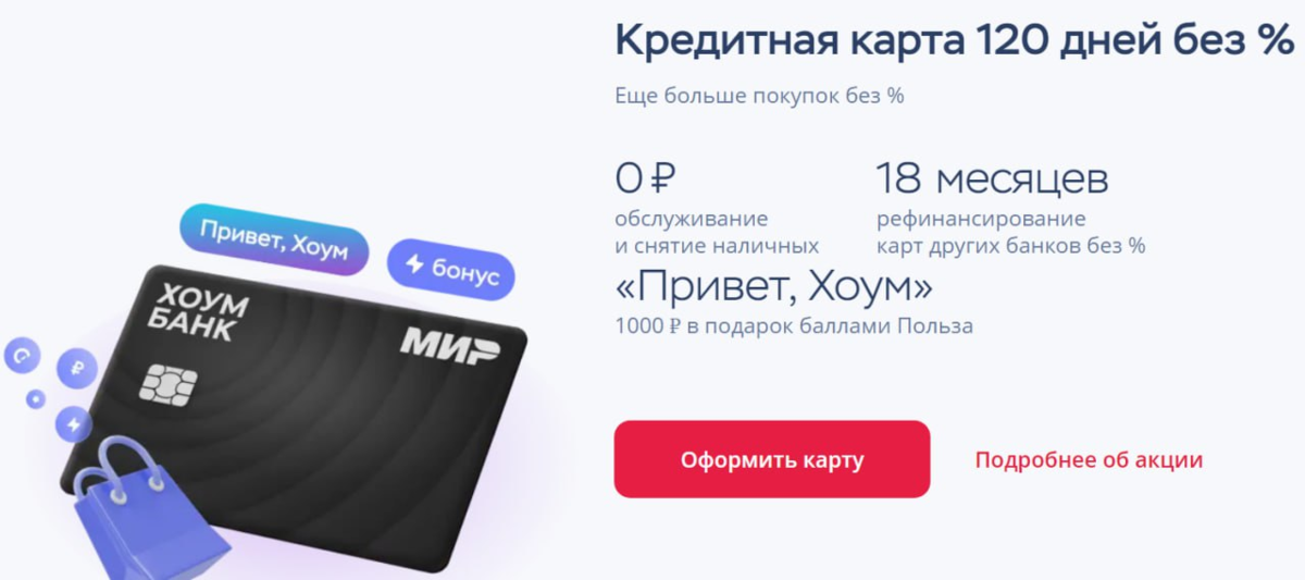 Кредитная карта 120 дней без хоум