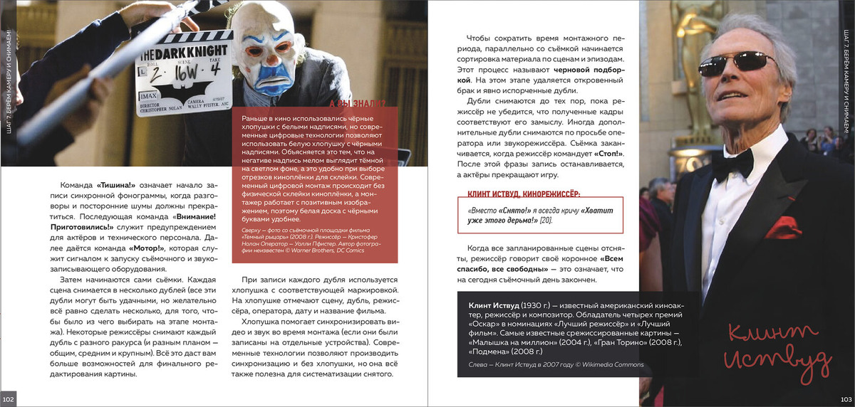 Разворот книги «Я режиссёр», мой дизайн