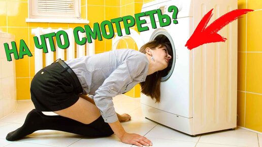 Как выбрать стиральную машину? Виды стиральных машин. Какую стиральную машину купить в 2023 году?