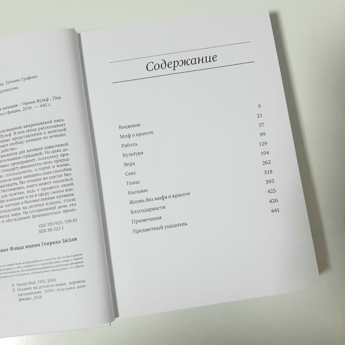 Содержание книги. И хотя речь в книге идет об Америке, но очень многое присутствует и в нашей жизни. Фото автора