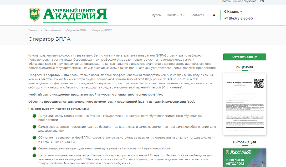 Топ 34 курса по обучению управления дронами и беспилотникми (БПЛА) -  онлайн, очные, бесплатные и др. | Ренат Ахметов | Дзен