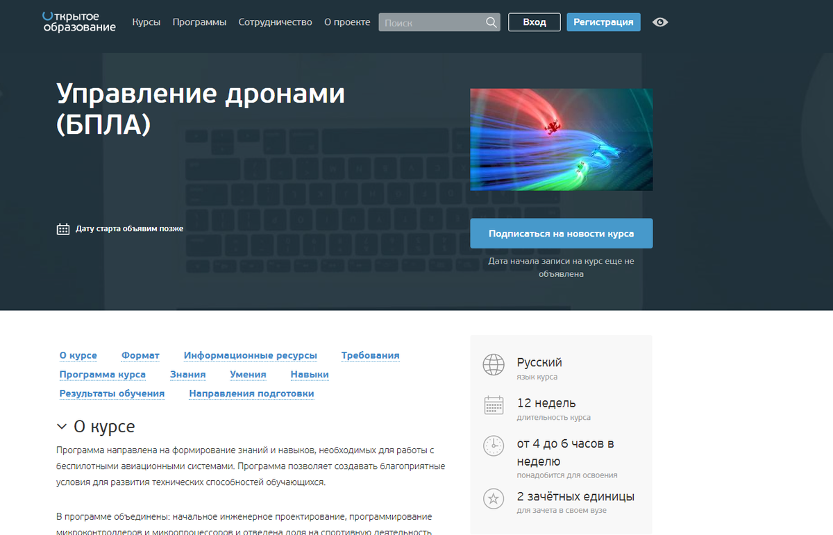 Топ 34 курса по обучению управления дронами и беспилотникми (БПЛА) -  онлайн, очные, бесплатные и др. | Ренат Ахметов | Дзен