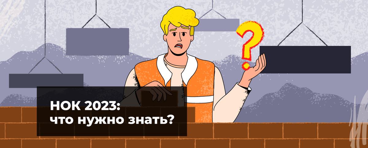 Изменения в порядке НОК с 1 января 2023 года