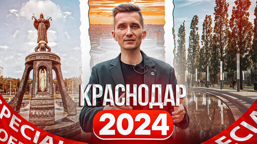 Переезд в Краснодар в 2024 году! Топ районов Краснодара для жизни и покупки недвижимости