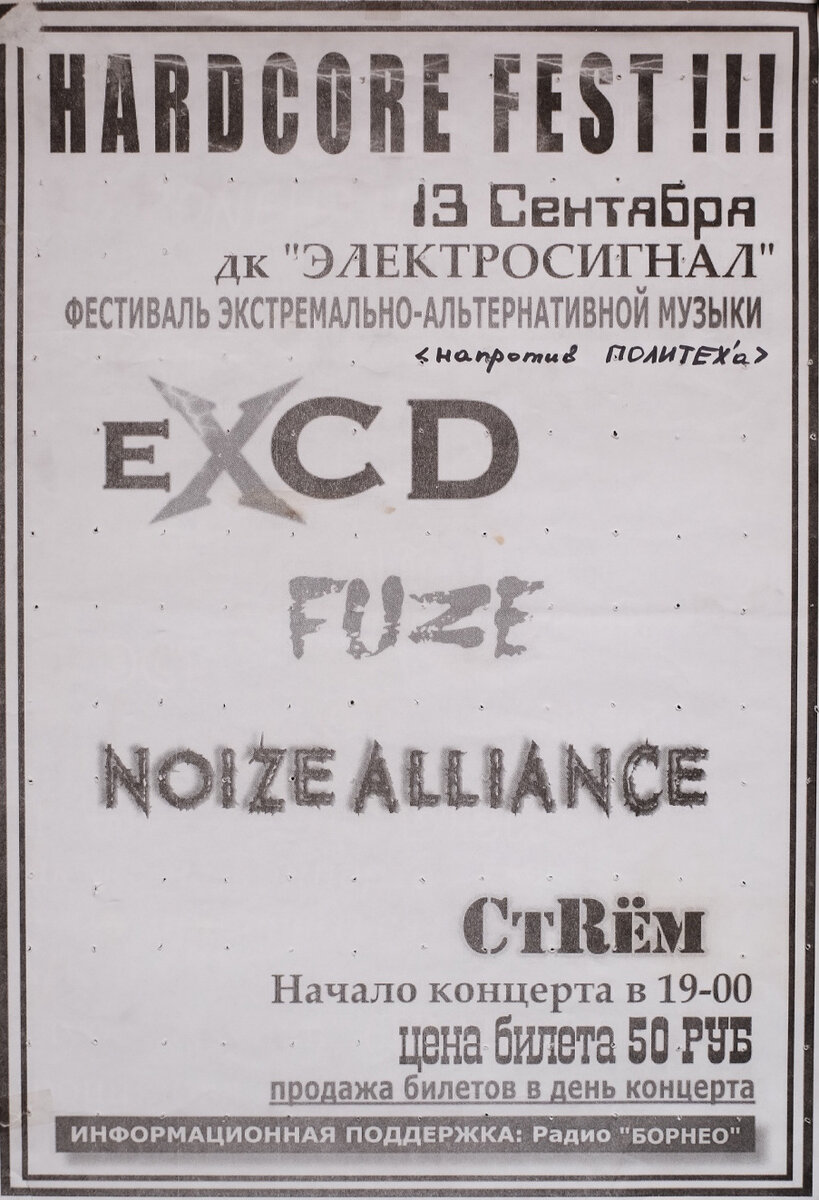 Только альтернатива!