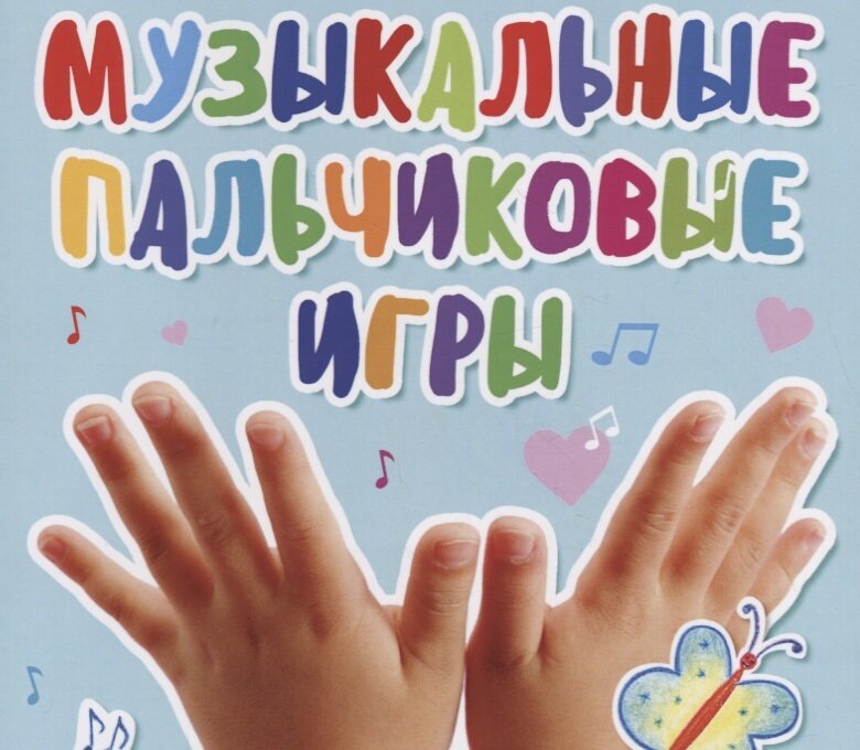  Консультация для родителей Подготовила музыкальный руководитель Асриян Алина Гавриловна Умелыми пальчики становятся не сразу.