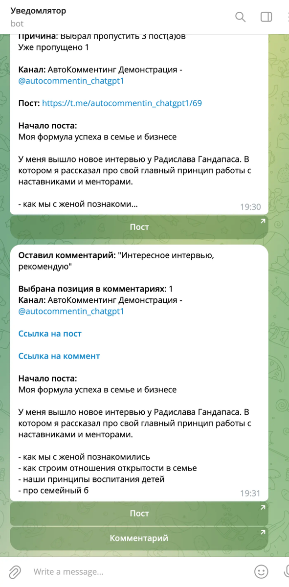 Уведомления от АвтоКомментинга Нейрокомментинг в телеграм