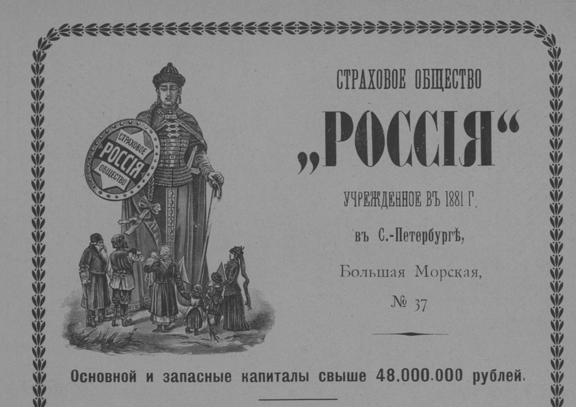 Реклама общества в журнале "Архитектурный музей" от 1903 года