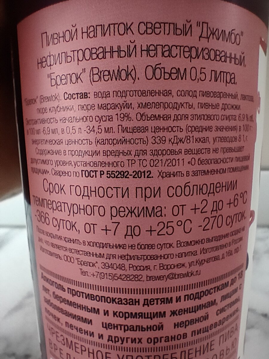 Пиво "Jimbo" (Джимбо) от Brewlok