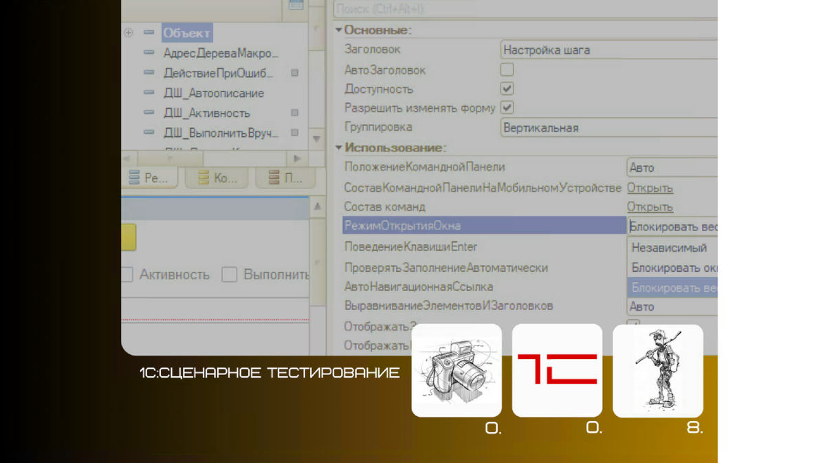 Режим открытия окна в управляемых формах 1С | Тестирование. 1С.  Автоматизация | Дзен