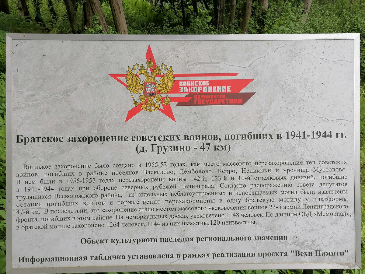 Братское захоронение советских воинов, погибших в 1941-1944 гг.. деревня Грузино.