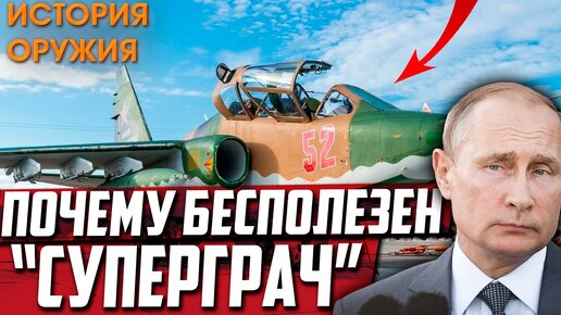 ❕🔔 ПОЧЕМУ Суперграч - БЕСПОЛЕЗЕН против ТАНКОВ? Штурмовик Су-25СМ3 ВКС России.