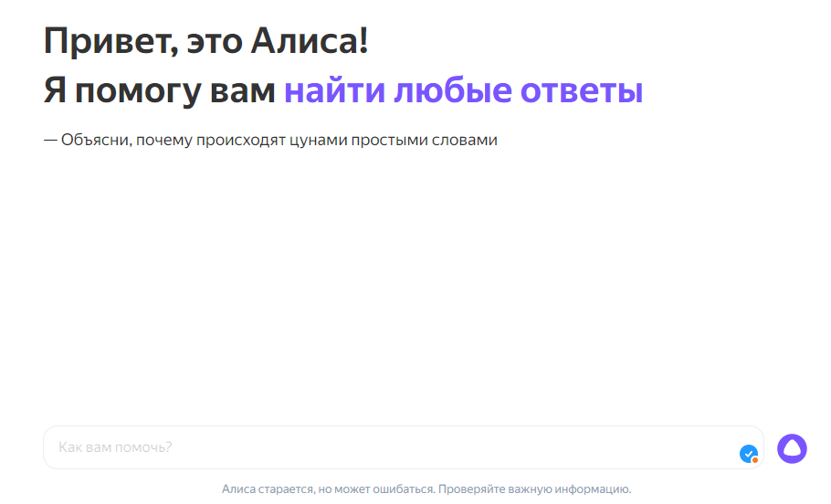 Как работает и на что способна нейросеть YandexGPT  📷
