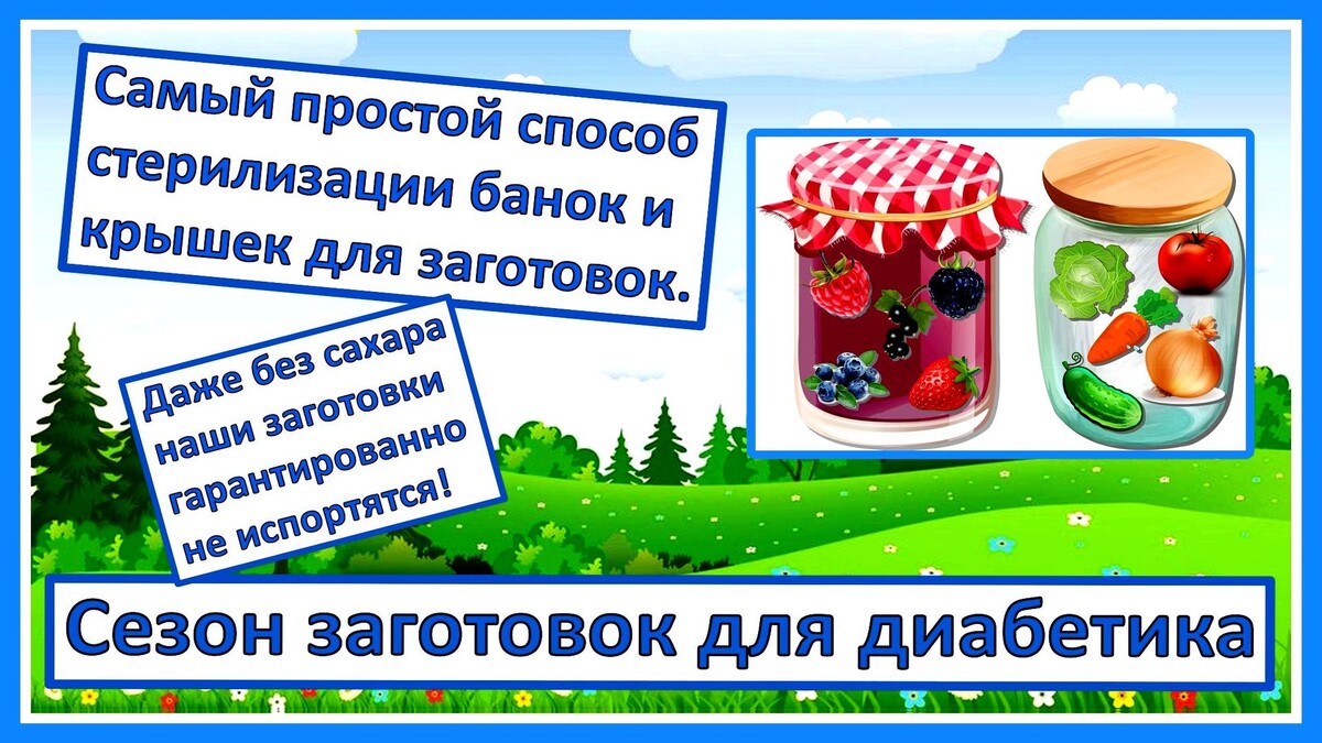 Баночки надежные!