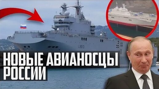 🔔❕ НОВЫЕ Авианосцы России! Россия ЗАЛОЖИЛА ДВА Вертолётоносца УДК 23900!