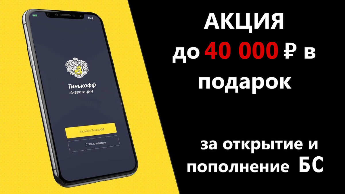 Тинькофф инвестиции 50000 рублей в подарок. Акции тинькофф. Тинькофф акции в подарок. Тинькофф инвестиции акции. Тинькофф инвестиции подарочные акции.