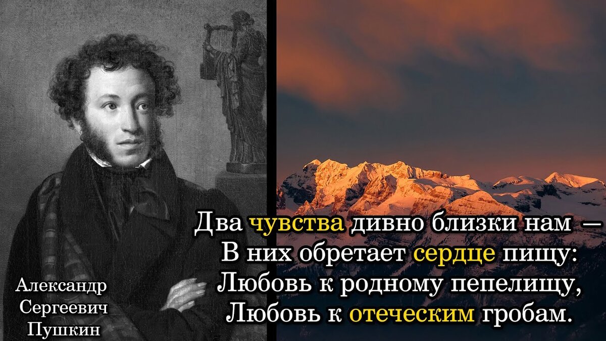 Два чувства дивно близки нам