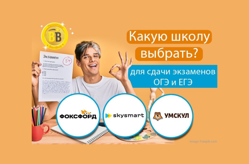 Скайсмарт или Фоксфорд или Умскул