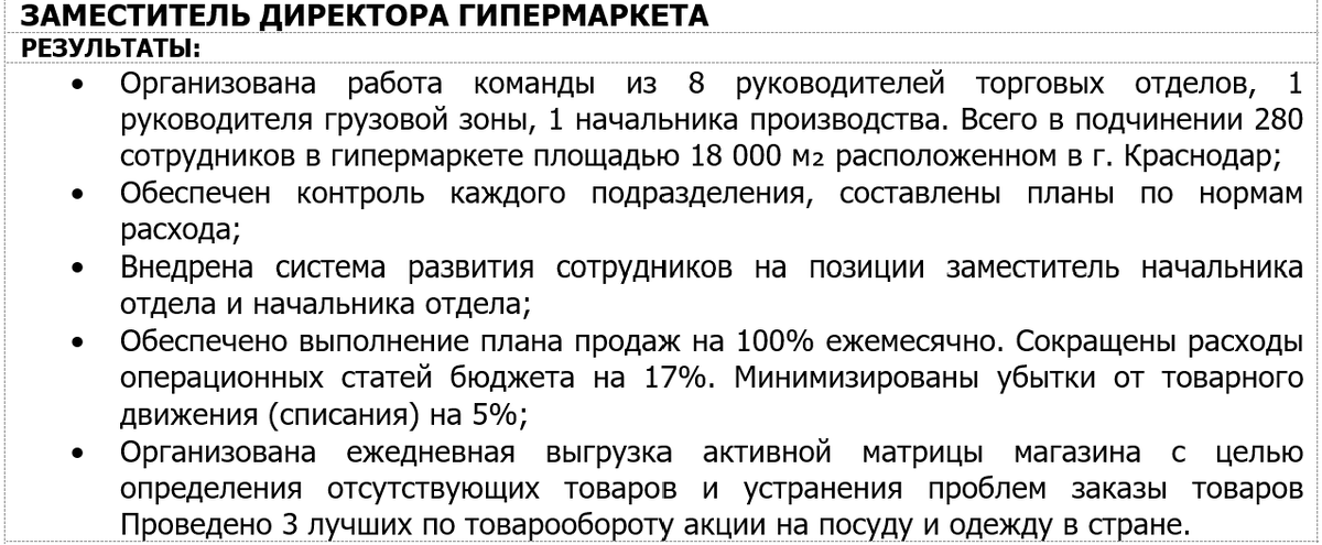 Я еще хочу одностраничное резюме сделать - написала мне моя читательница, обратившаяся за советом по поиску работы.  Ни в коем случае - возразила я. Вам не подойдет такое резюме.  Почему?-3