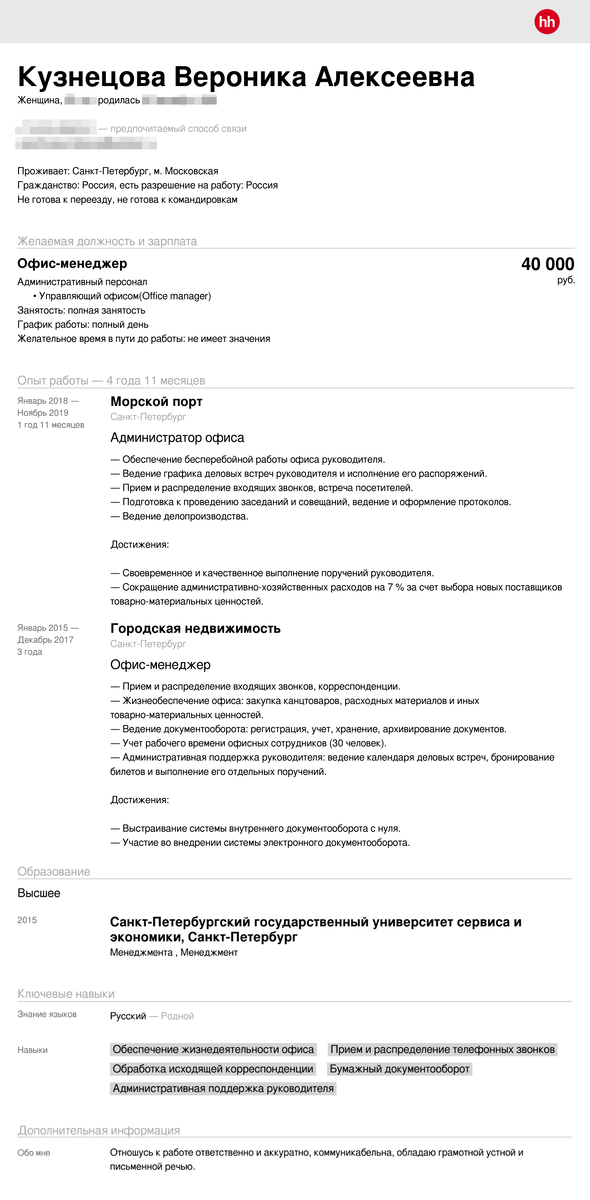 Я еще хочу одностраничное резюме сделать - написала мне моя читательница, обратившаяся за советом по поиску работы.  Ни в коем случае - возразила я. Вам не подойдет такое резюме.  Почему?-5