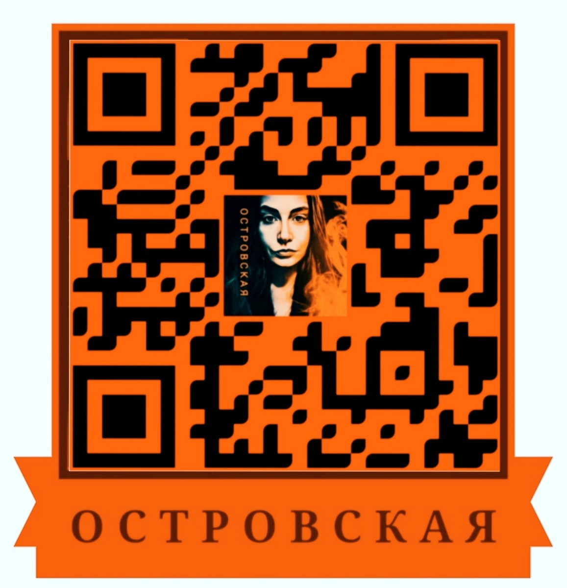 Единая ссылка ОСТРОВСКАЯ 