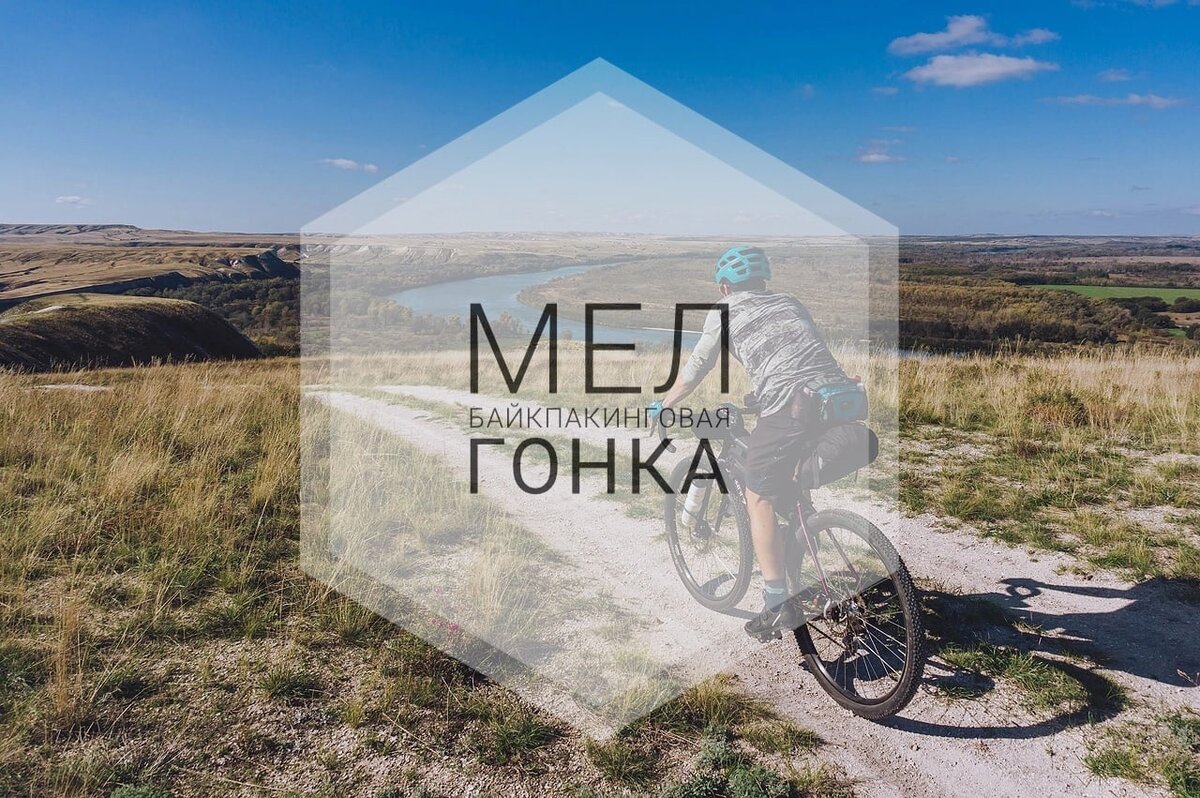 Приключенческий веломаршрут от "Russia bikepacking" для путешествий и велогонок с самообеспечением.
Маршрутом может пользоваться любой желающий.-6-3