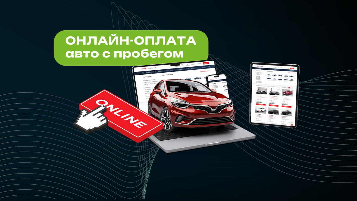 ONLINE ОПЛАТА АВТОМОБИЛЯ С ПРОБЕГОМ В РОЛЬФ | РОЛЬФ | Дзен