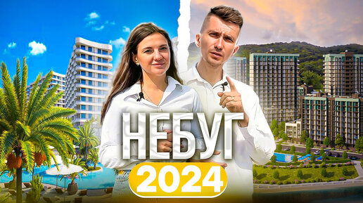 Лучшая недвижимость на Море — Краснодарский Край 2024! Botanica Hills и Sun Hills Olginka | Небуг