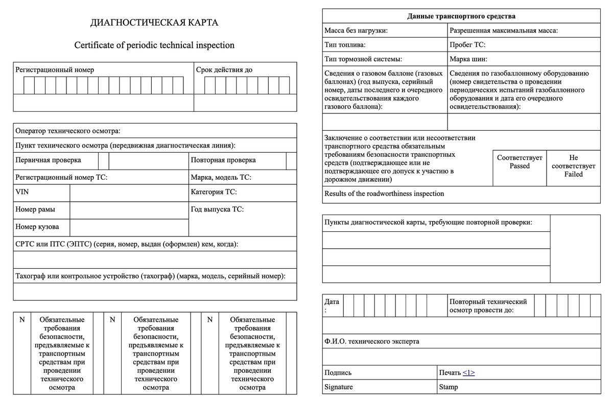 Диагностическая карта с печатью. Номер диагностической карты. Диагностическая карта СПБ. Бланк диагностического листа Хонда.
