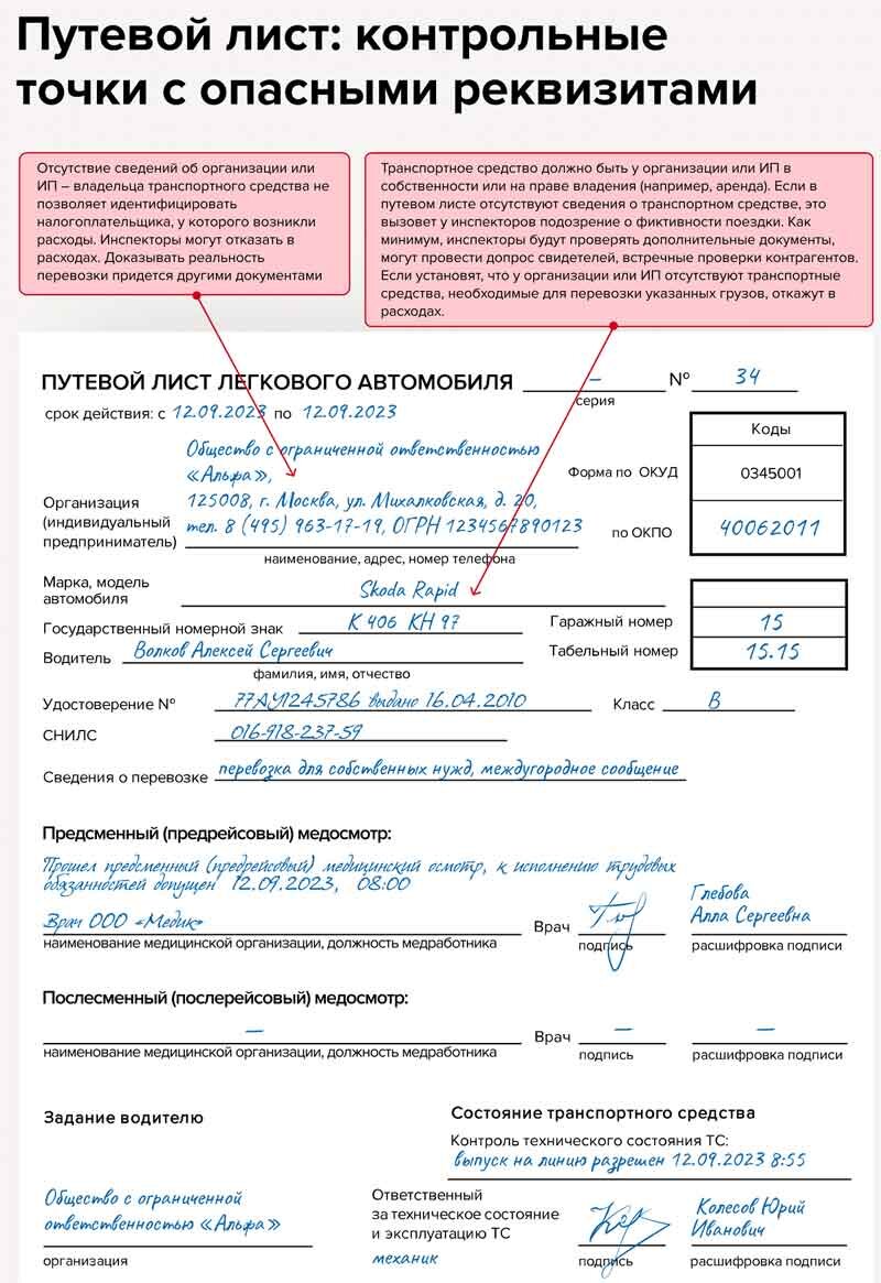 Путевой лист в 2024 году: готовые образцы в эксель | ЖУРНАЛ УПРОЩЁНКА | Дзен